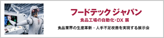 日本饮料展